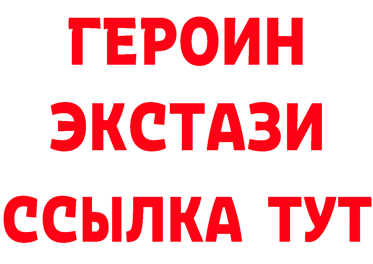 ГЕРОИН Heroin зеркало нарко площадка МЕГА Поронайск